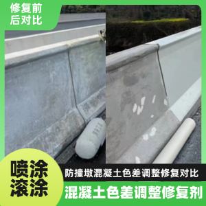 安次工程人必看！混凝土色差“面子难题”，一招修复不返工