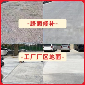 安次水泥地面修复剂