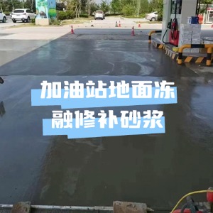 安次水泥地面快速修复剂